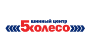 5 Колесо