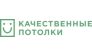 Качественные натяжные потолки