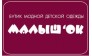 МалышОК