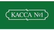 КАССА №1