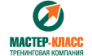 Мастер-класс, тренинговая компания