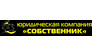 Земельно-имущественная компания Собственник