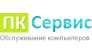 ПК-Сервис