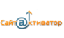 Сайт-Активатор