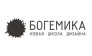 Школа дизайна Богемика