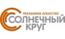 Рекламное агентство Солнечный круг