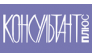 Консультант плюс