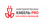 Кабель - Pro