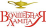Волшебная лампа, агентство, ИП Речистер И. А.