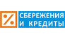 Сбережения и кредиты КПКГ Дополнительный офис