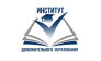 Институт дополнительного образования