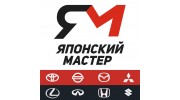 Японский Мастер
