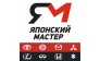 Японский Мастер