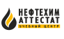 Учебный центр Нефтехим Аттестат