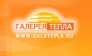Галерея Тепла