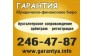 Гарантия, юридическо-финансовое бюро