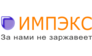 Импэкс, производственно-монтажная компания