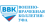 Военно-врачебная коллегия-Уфа